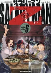 サラリーマンＺ　ｖｏｌ．０５