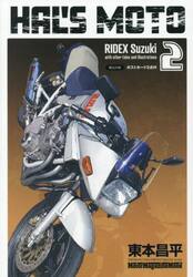 ＨＡＬ’Ｓ　ＭＯＴＯ　２