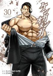 ケンガンオメガ　３０