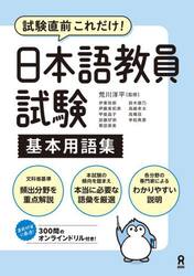 日本語教員試験基本用語集