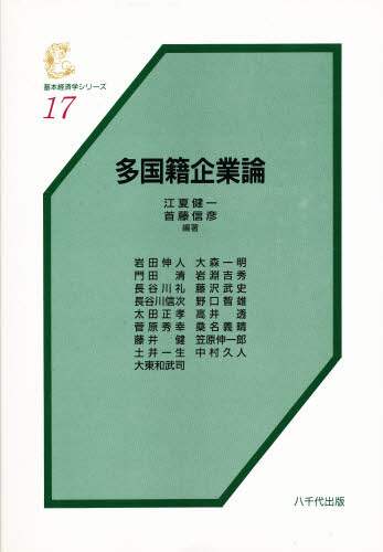多国籍企業会計論   ３訂版/創成社/菊谷正人（単行本） Amazon.co.jp: 菊谷 正人: 本