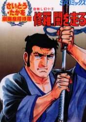 e-hon 本／e－hon企画バックナンバー／劇画座招待席