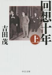 回想十年　上