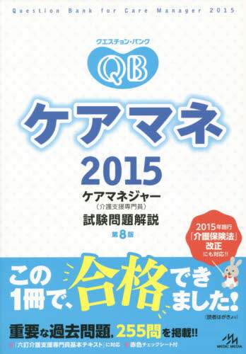 送料無料 内祝い クエスチョン・バンクケアマネ ケアマネジャー〈介護支援専門員 人文+社会