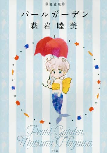 Book Search 検索結果 |萩岩睦美| 株式会社 未来屋書店 店頭在庫検索