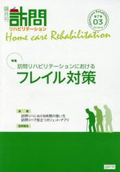 訪問リハビリテーション　　７−　３