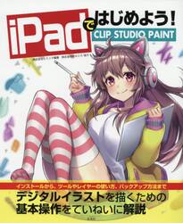 ｉＰａｄではじめよう！ＣＬＩＰ　ＳＴＵＤＩＯ　ＰＡＩＮＴ