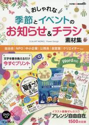 おしゃれな季節とイベントのお知らせ＆チラシ素材集
