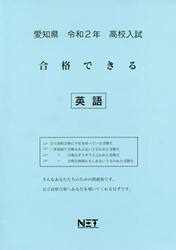 令２　愛知県　合格できる　英語