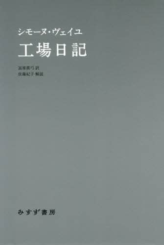 工場日記