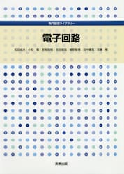 電子回路