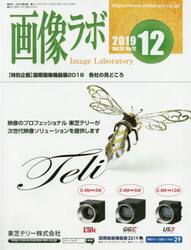 画像ラボ　Ｖｏｌ．３０Ｎｏ．１２（２０１９−１２）
