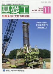 基礎工　４７−１１
