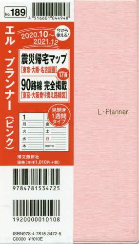 １８９．エル・プランナーペン差し付
