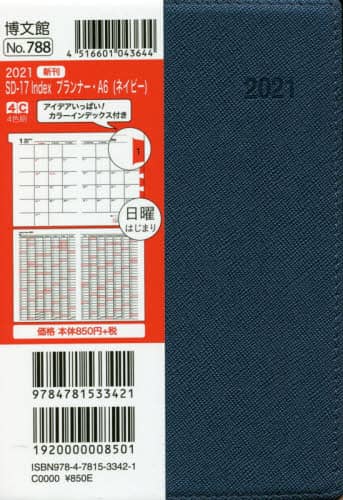 ７８８．ＳＤ－１７ＩｎｄｅｘプランナＡ６