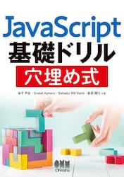ＪａｖａＳｃｒｉｐｔ基礎ドリル穴埋め式