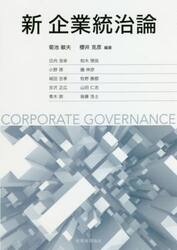 新企業統治論