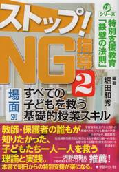 ストップ！ＮＧ指導　２