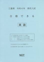 令４　三重県　合格できる　英語