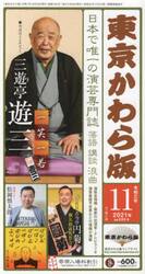 東京かわら版　令和３年１１月号
