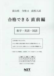 令４　富山県　合格できる　直前編　数学・