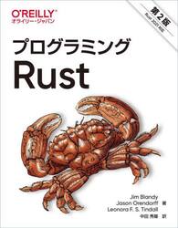 プログラミングＲｕｓｔ