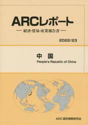 中国　２０２２／２３年版