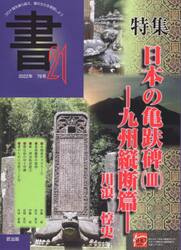 書２１　７６号（２０２２年）