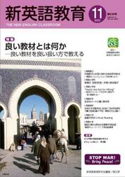 新英語教育　２０２２−１１