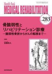 ＭＥＤＩＣＡＬ　ＲＥＨＡＢＩＬＩＴＡＴＩＯＮ　Ｍｏｎｔｈｌｙ　Ｂｏｏｋ　Ｎｏ．２８３（２０２３．１）
