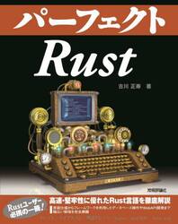 パーフェクトＲｕｓｔ