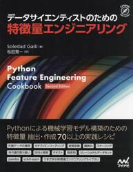 データサイエンティストのための特徴量エンジニアリング