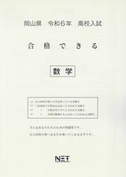 令６　岡山県合格できる　数学