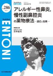 ＥＮＴＯＮＩ　Ｍｏｎｔｈｌｙ　Ｂｏｏｋ　Ｎｏ．２８６（２０２３年７月）