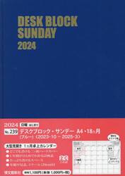 マンスリー　デスクブロック　サンデー　Ａ４　１８ヵ月　（ブルー）　２０２４年１月始まり　２３９