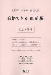 令６　大阪府　合格できる　直前編　社会・