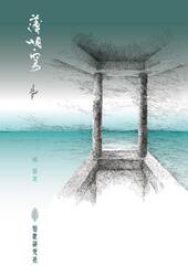 薄明穹　歌集