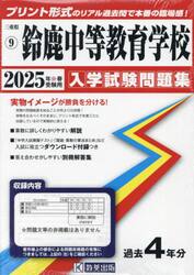 ’２５　鈴鹿中等教育学校