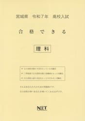 令７　宮城県合格できる　理科