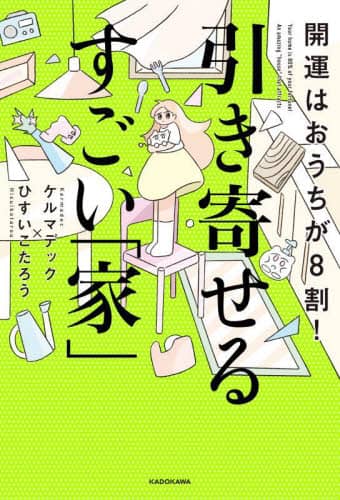 ゆるんだ人からうまくいく。CDブック★本★ひすいこたろう★スピリチュアル ゆるんだ人からうまくいく。 意識全開ルン・ルの法則 | ひすいこ