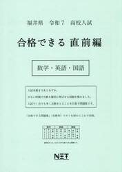 令７　福井県　合格できる　直前編　数学・