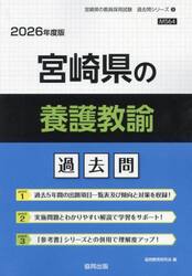 ’２６　宮崎県の養護教諭過去問