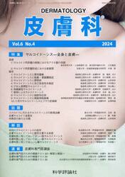 皮膚科　６−４