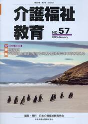 介護福祉教育　第２９巻第２号（２０２５．１）