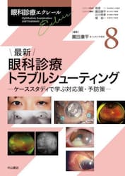 眼科診療エクレール　８