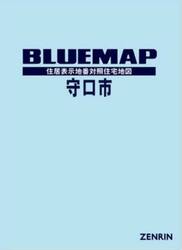 ブルーマップ　守口市