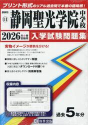 ’２６　静岡聖光学院中学校