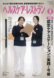 ヘルスケア・レストラン　２０２５−５