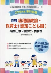 ’２６　福知山市・綾　幼稚園教諭・保育士