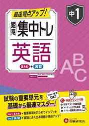 短期集中トレ中１英語